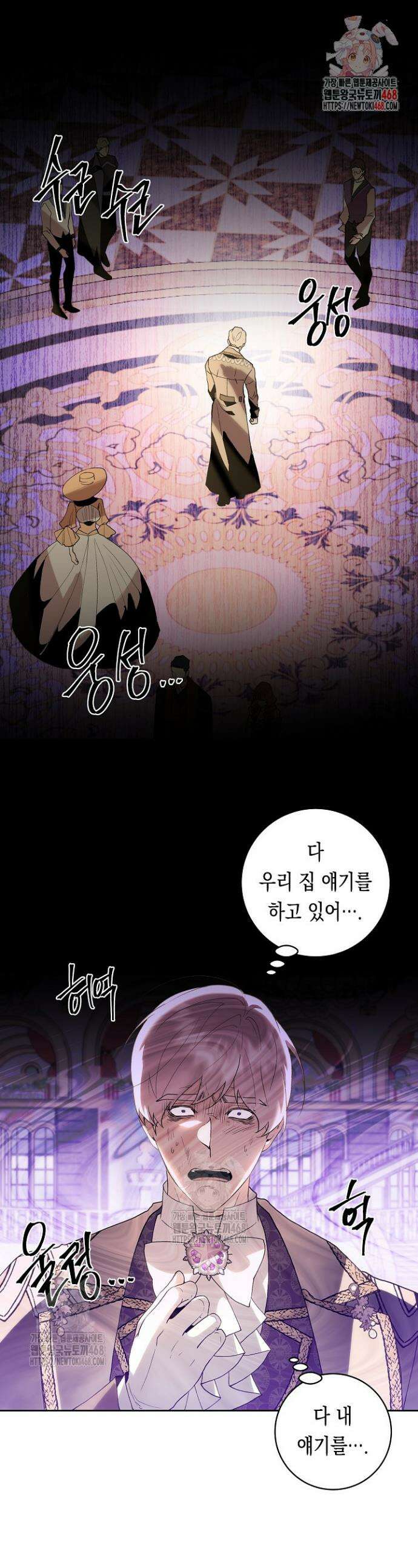 이 구역의 미친 악녀는 나야 98화 1