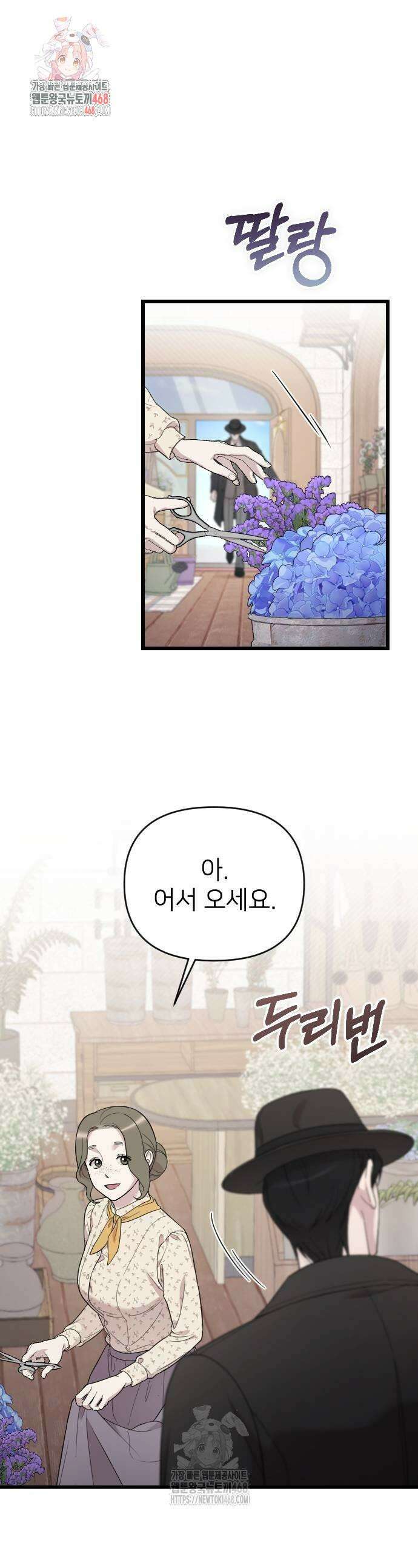 사랑하는 나의 억압자 73화 1