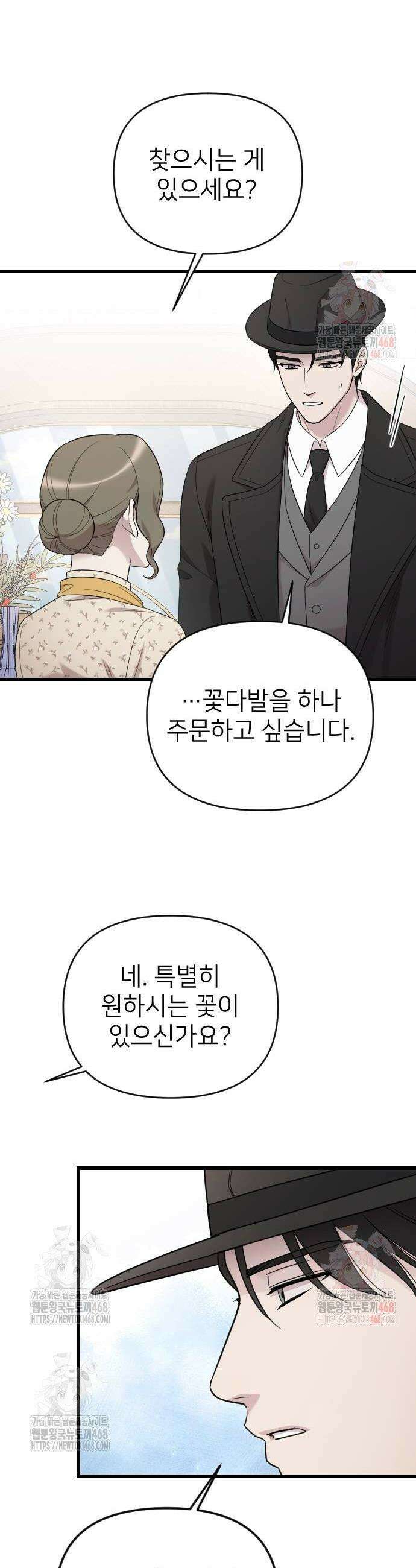 사랑하는 나의 억압자 73화 2