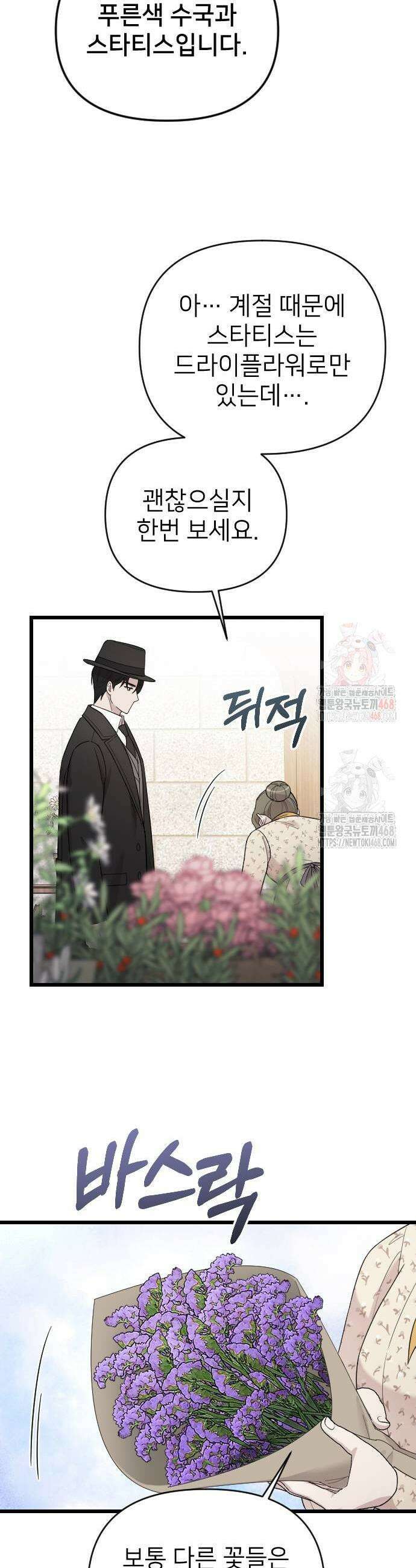 사랑하는 나의 억압자 73화 3