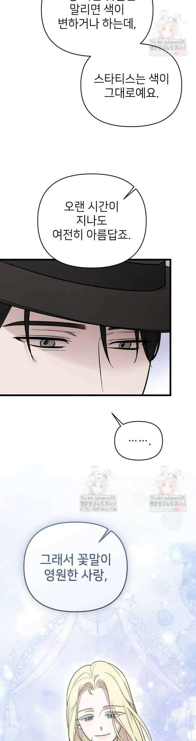사랑하는 나의 억압자 73화 4