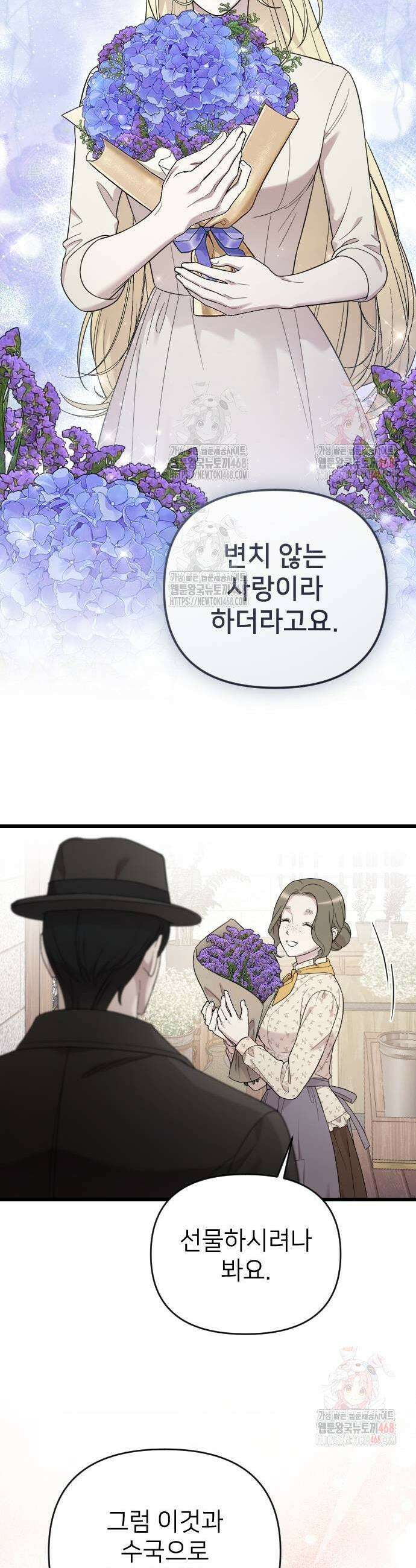 사랑하는 나의 억압자 73화 5