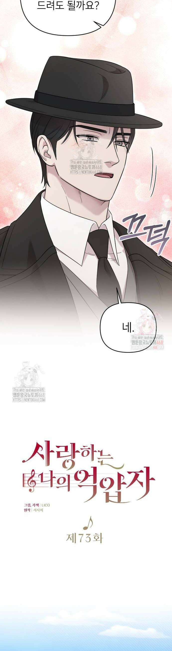 사랑하는 나의 억압자 73화 6