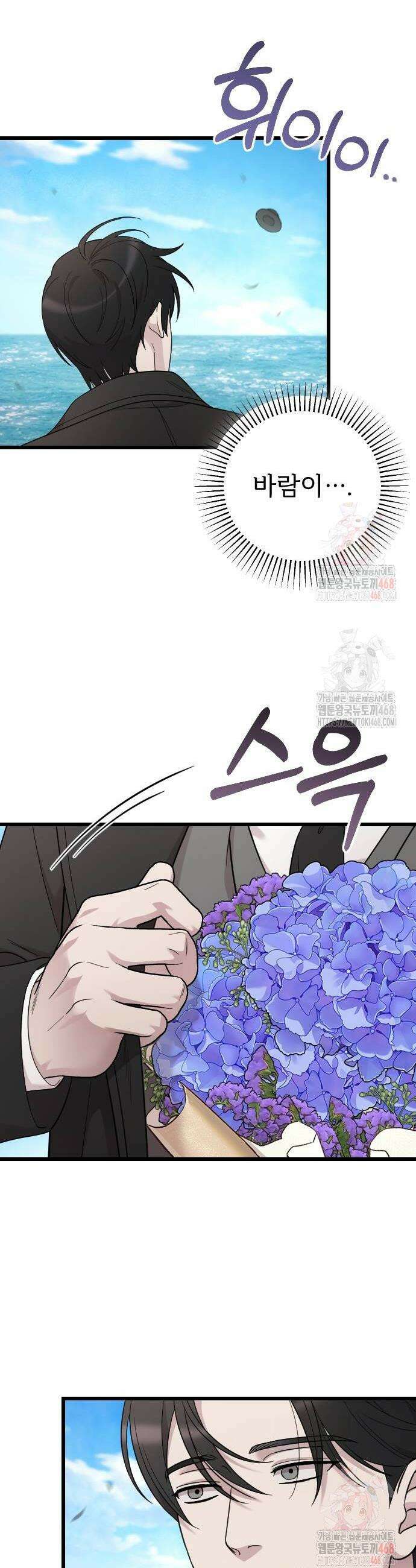 사랑하는 나의 억압자 73화 8