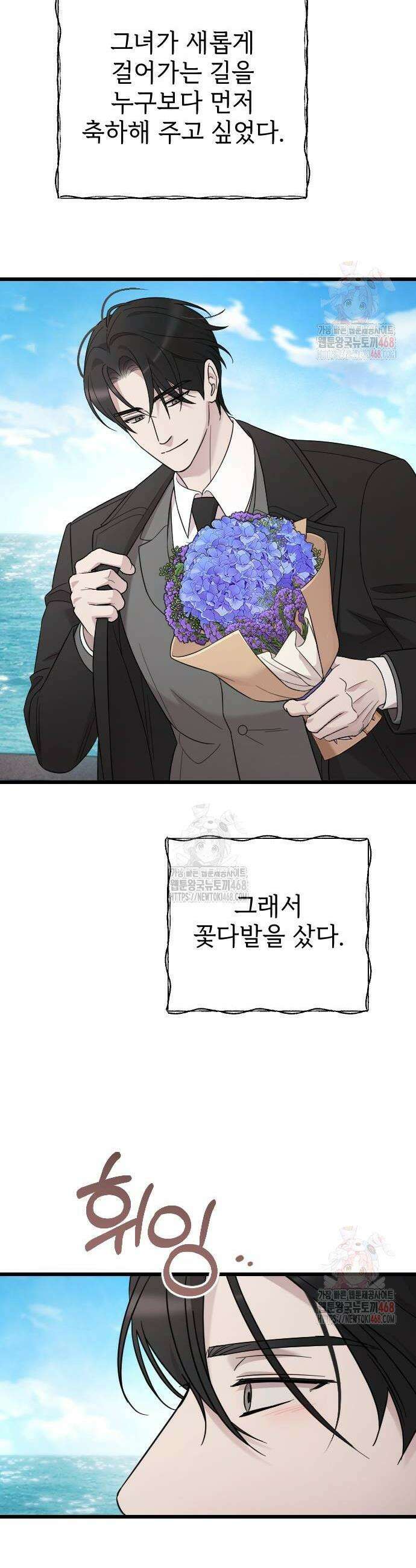 사랑하는 나의 억압자 73화 10