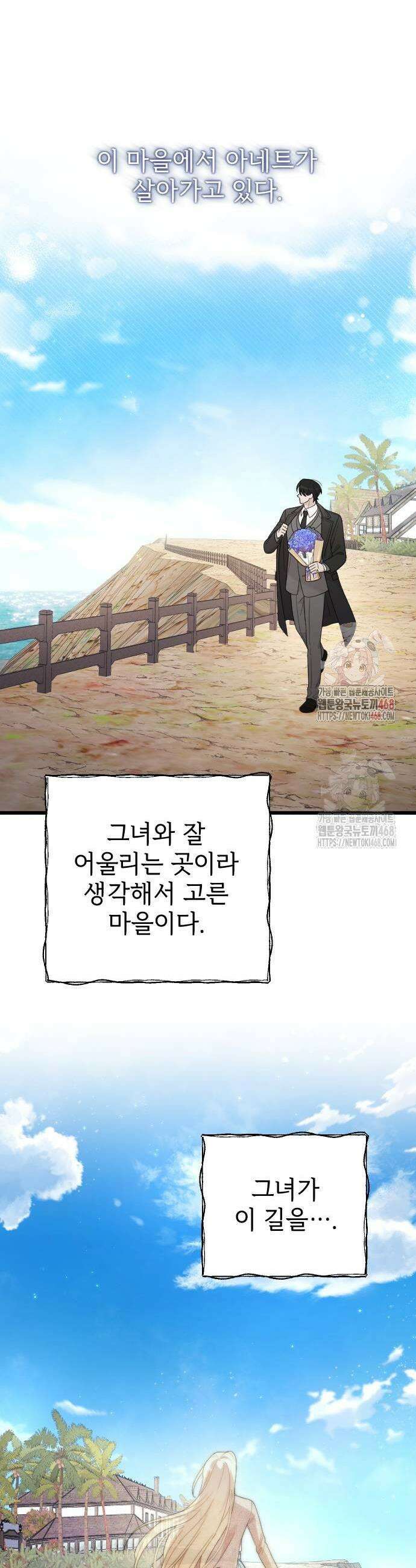 사랑하는 나의 억압자 73화 11