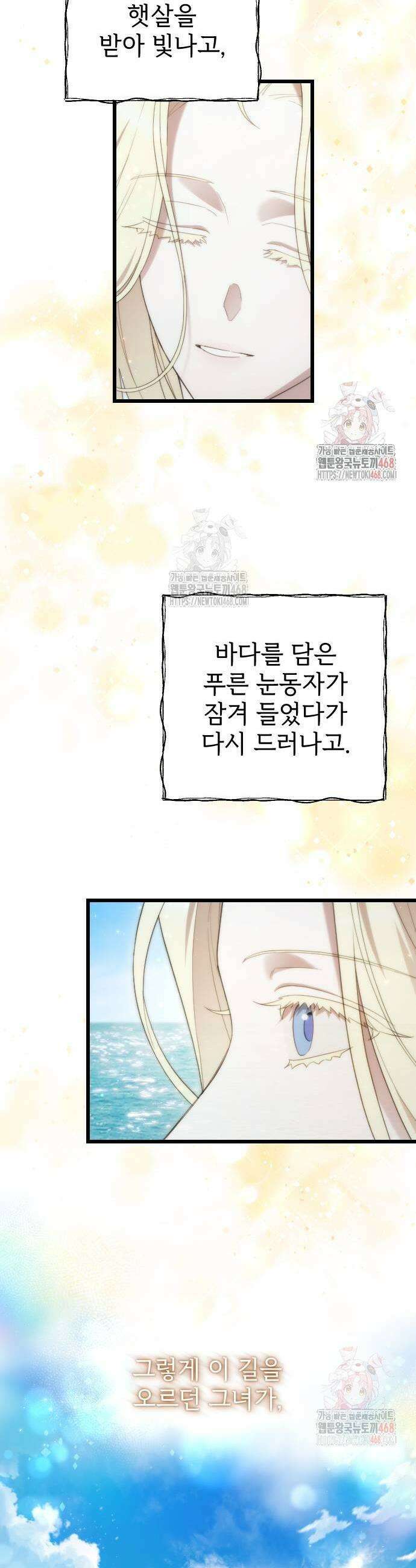 사랑하는 나의 억압자 73화 13