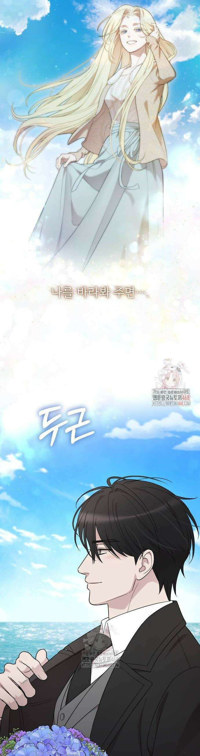 사랑하는 나의 억압자 73화 14