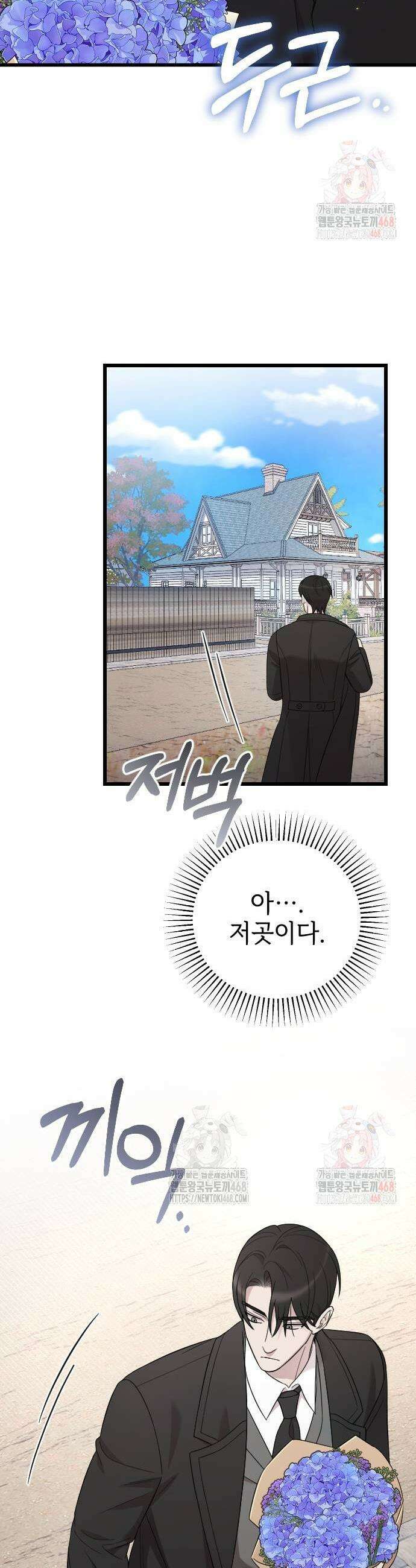 사랑하는 나의 억압자 73화 15