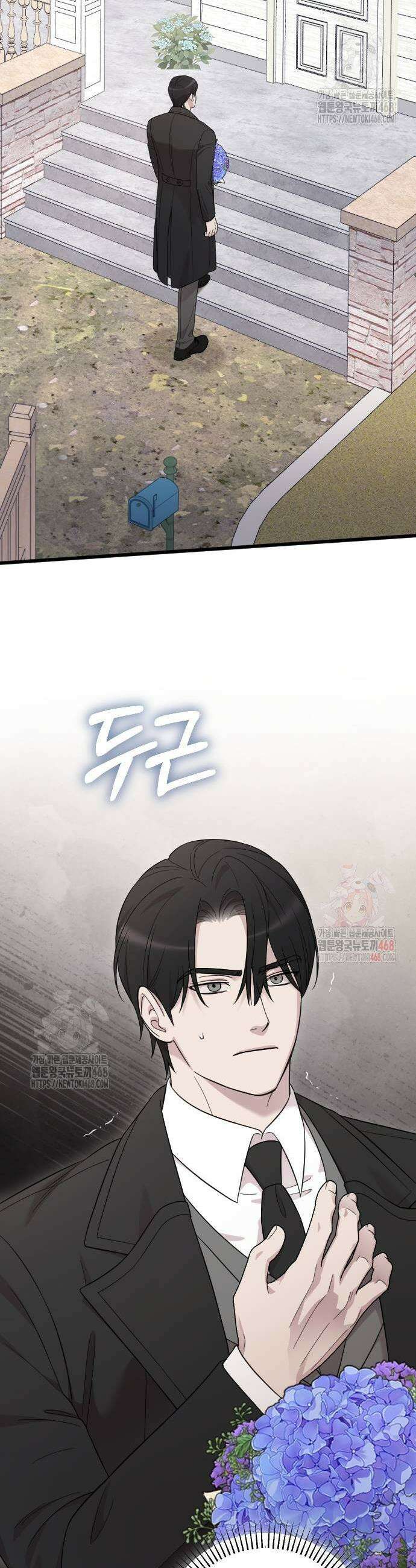 사랑하는 나의 억압자 73화 17