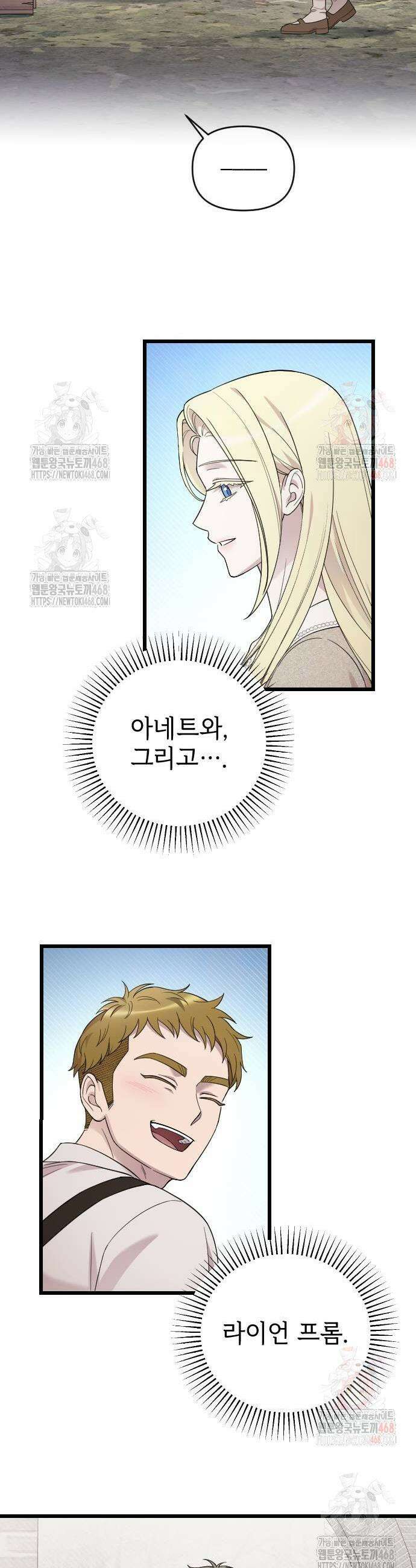 사랑하는 나의 억압자 73화 21
