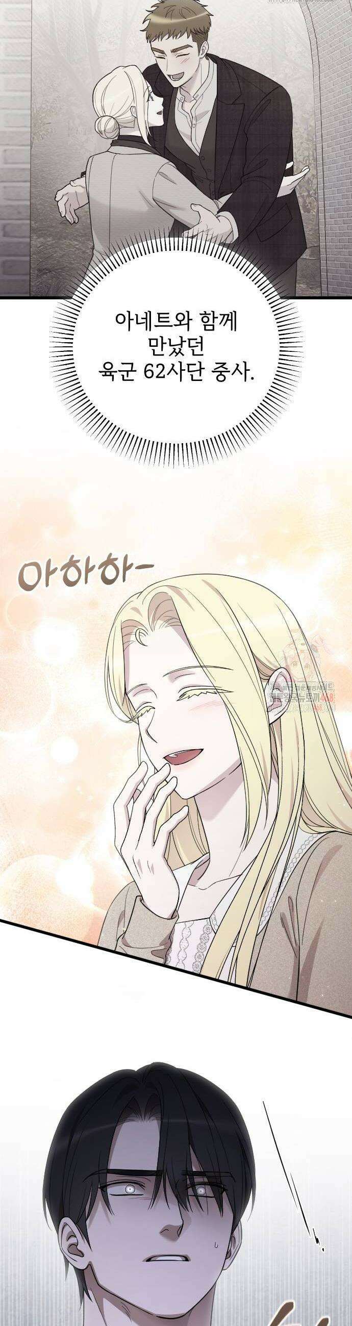 사랑하는 나의 억압자 73화 22