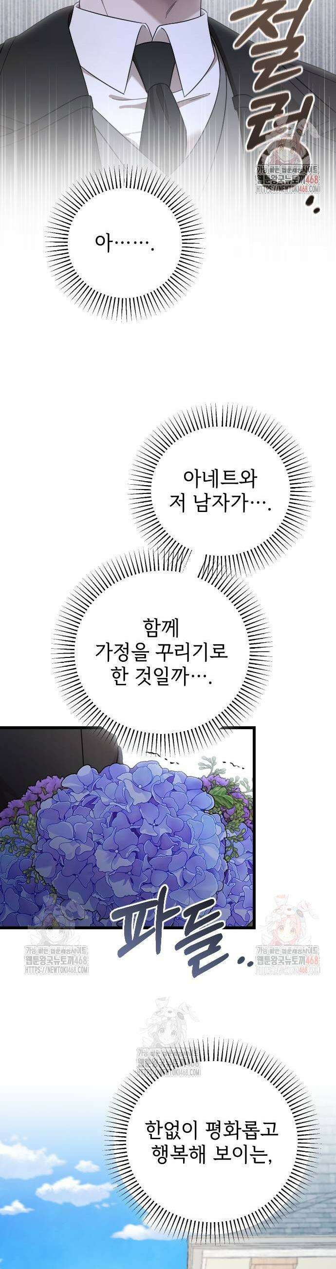 사랑하는 나의 억압자 73화 23
