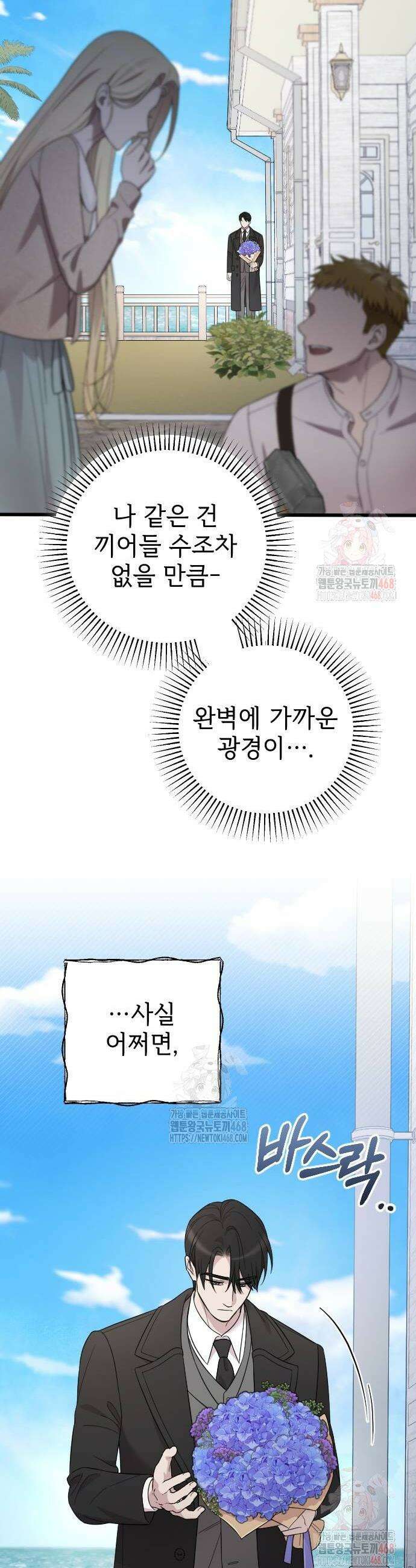 사랑하는 나의 억압자 73화 24