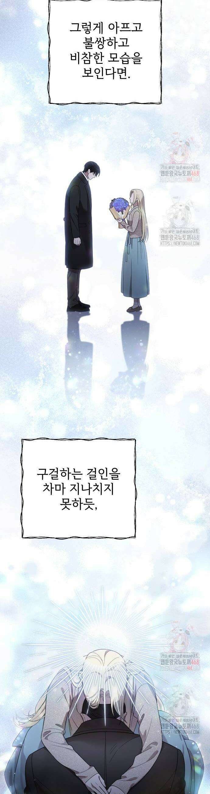 사랑하는 나의 억압자 73화 26