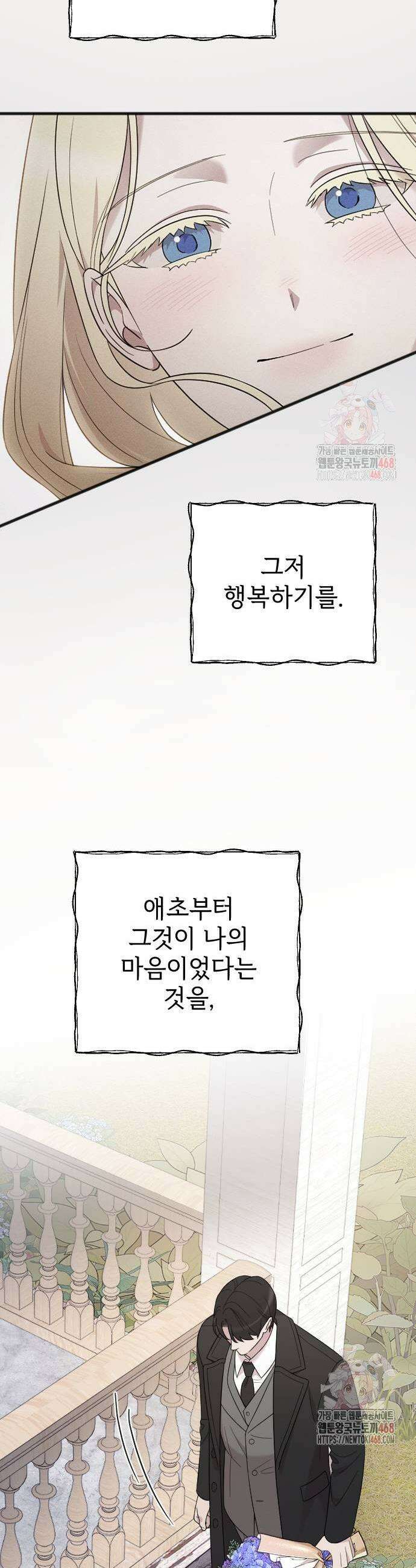 사랑하는 나의 억압자 73화 29
