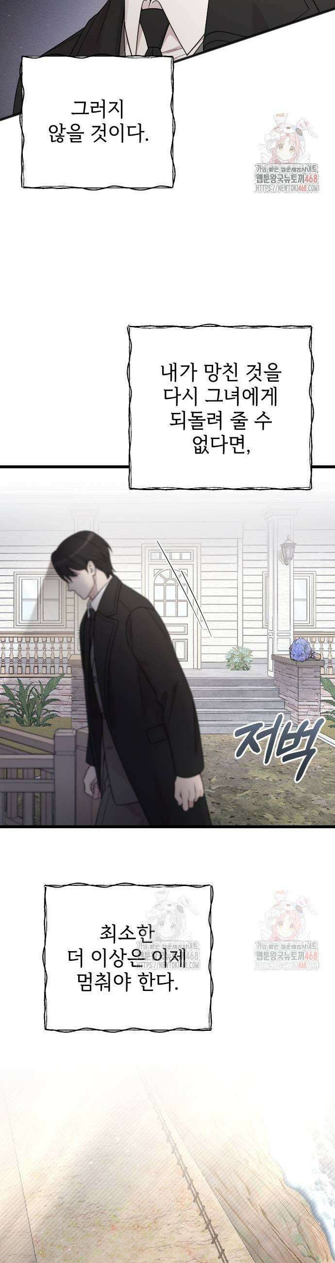 사랑하는 나의 억압자 73화 31