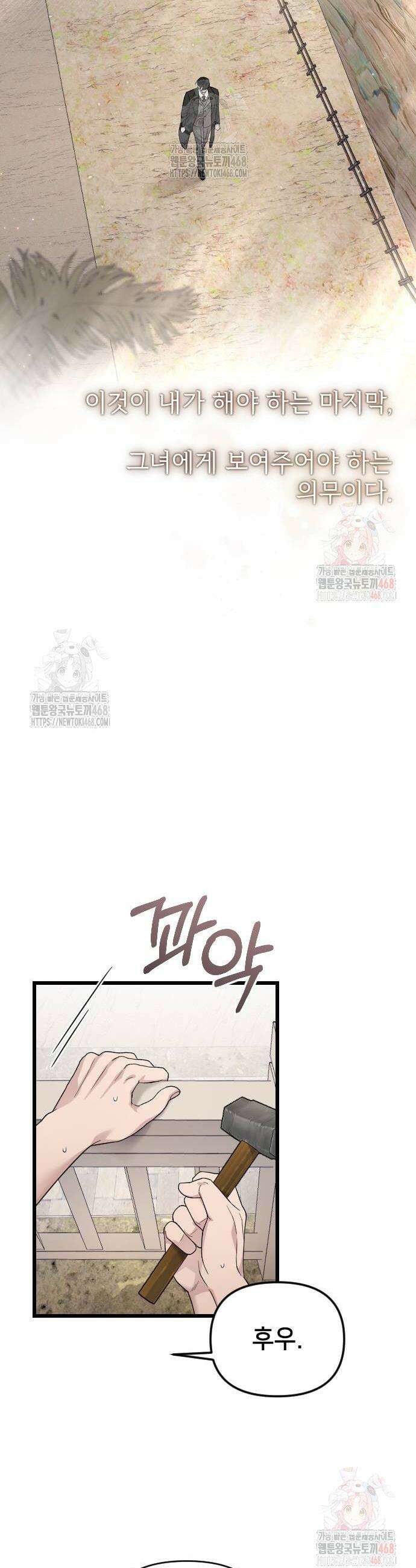 사랑하는 나의 억압자 73화 32