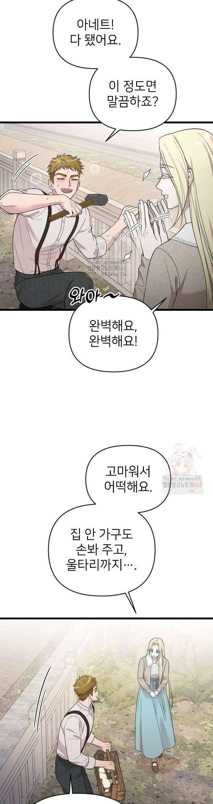 사랑하는 나의 억압자 73화 33