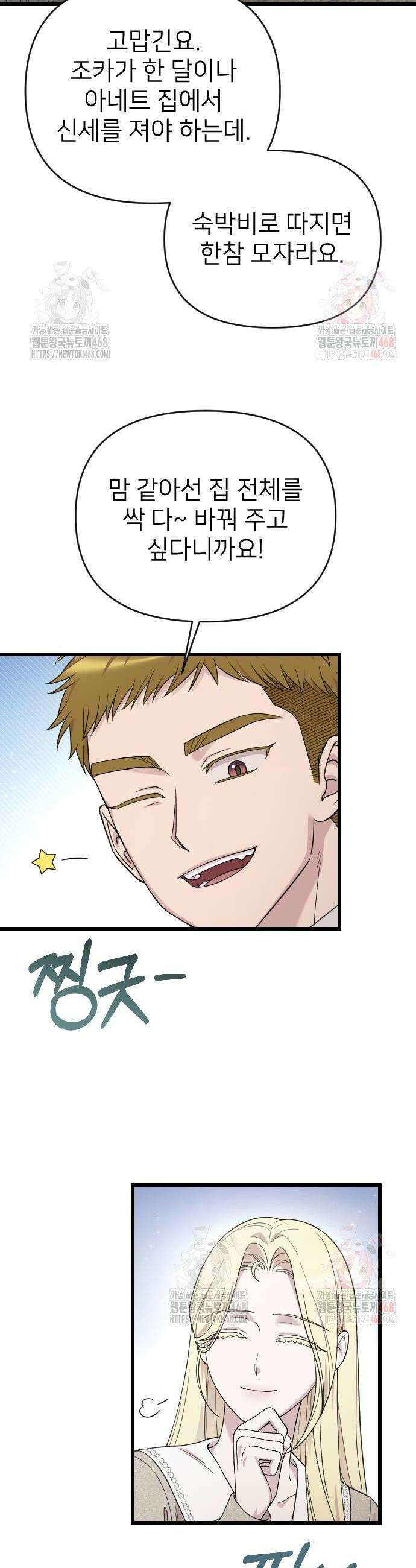 사랑하는 나의 억압자 73화 34
