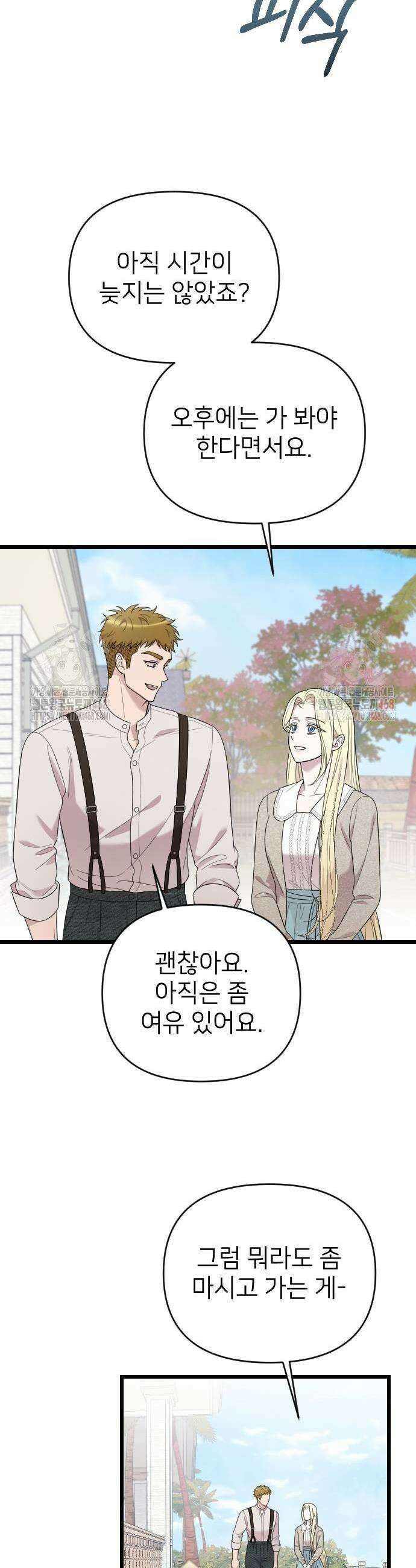 사랑하는 나의 억압자 73화 35