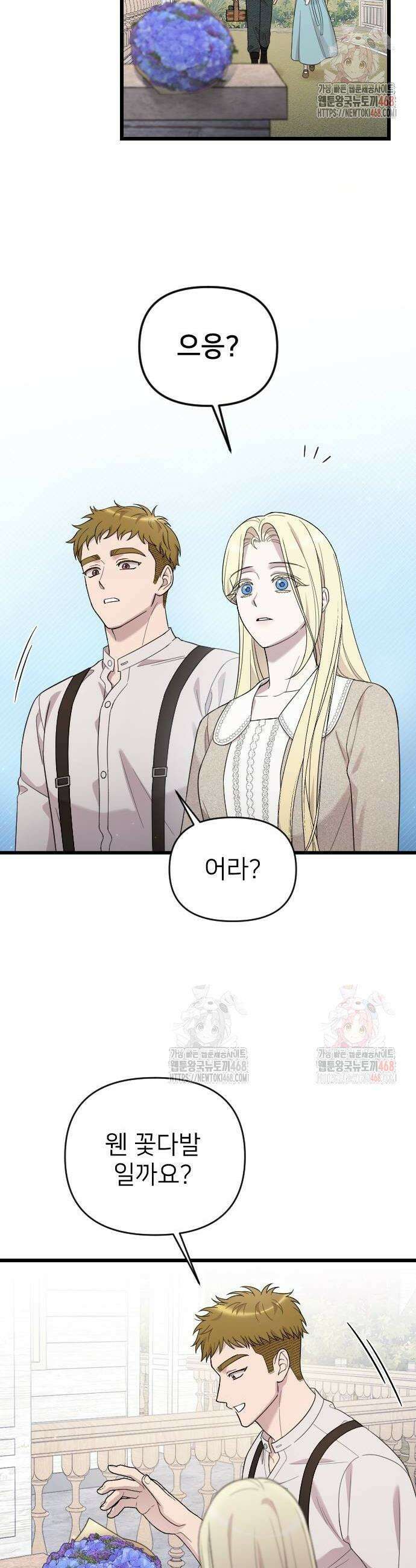 사랑하는 나의 억압자 73화 36