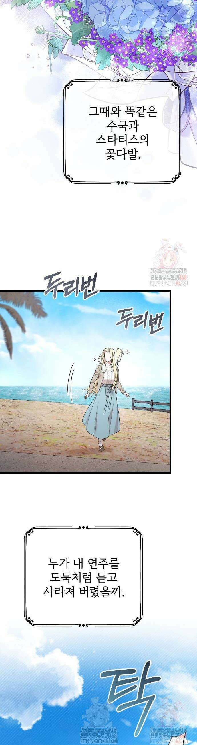 사랑하는 나의 억압자 73화 40
