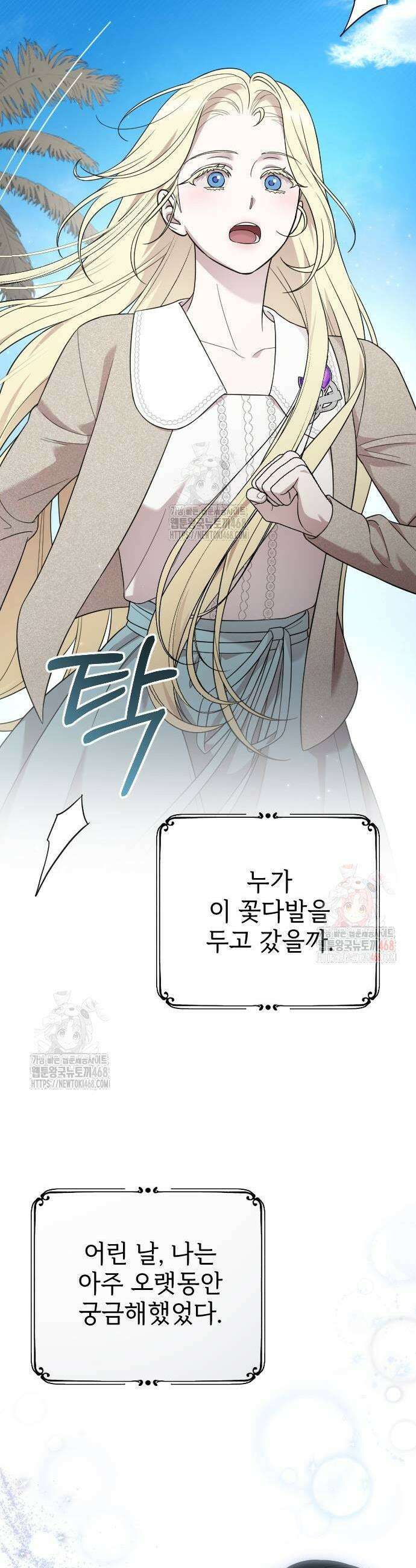 사랑하는 나의 억압자 73화 41