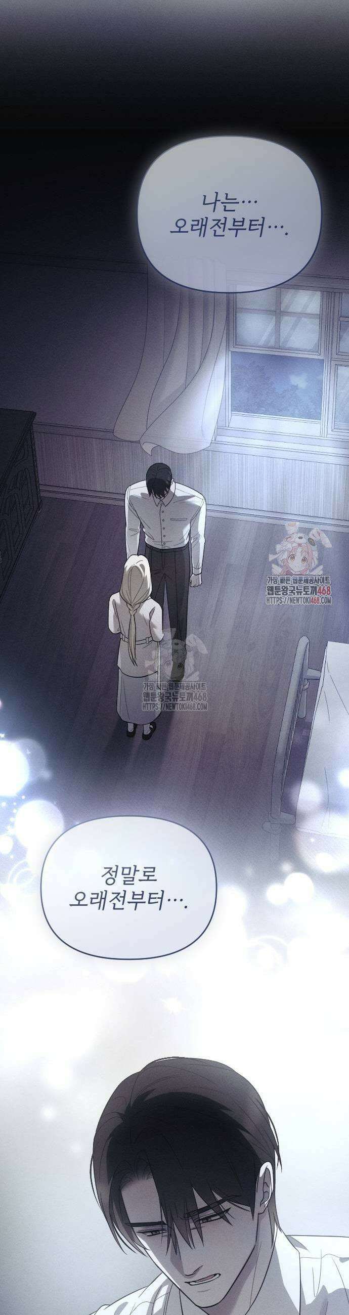 사랑하는 나의 억압자 73화 43