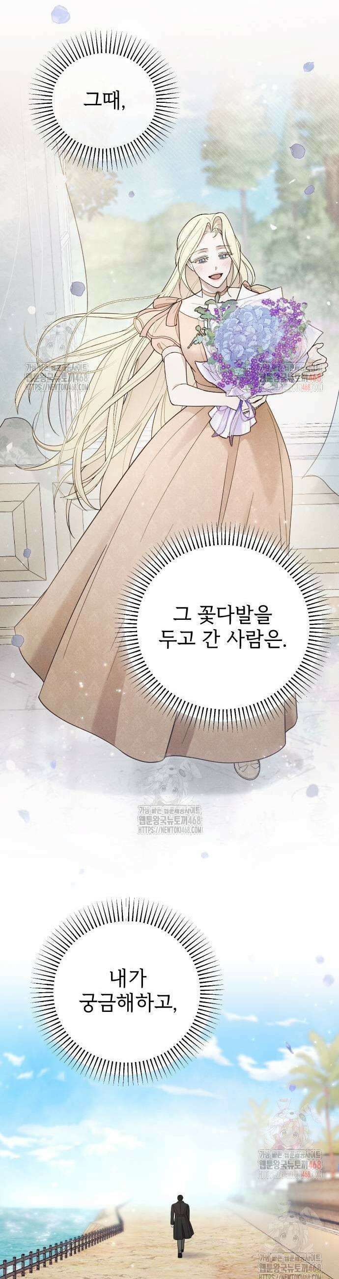 사랑하는 나의 억압자 73화 45