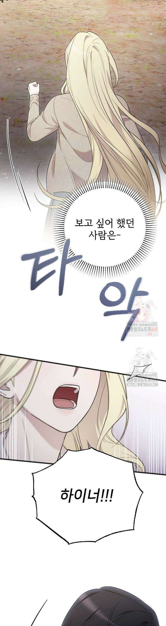 사랑하는 나의 억압자 73화 46