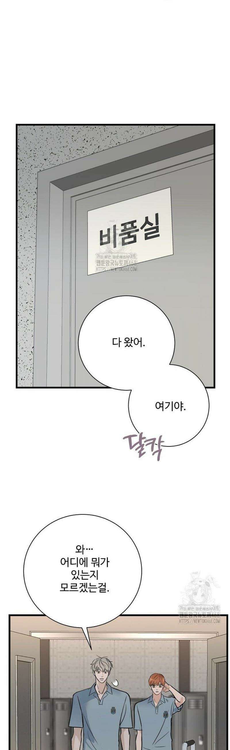 달과 에메랄드 18화 3