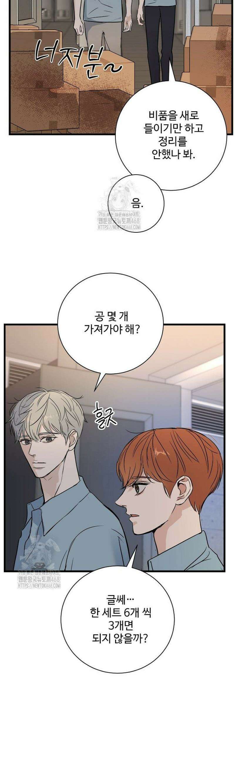 달과 에메랄드 18화 4