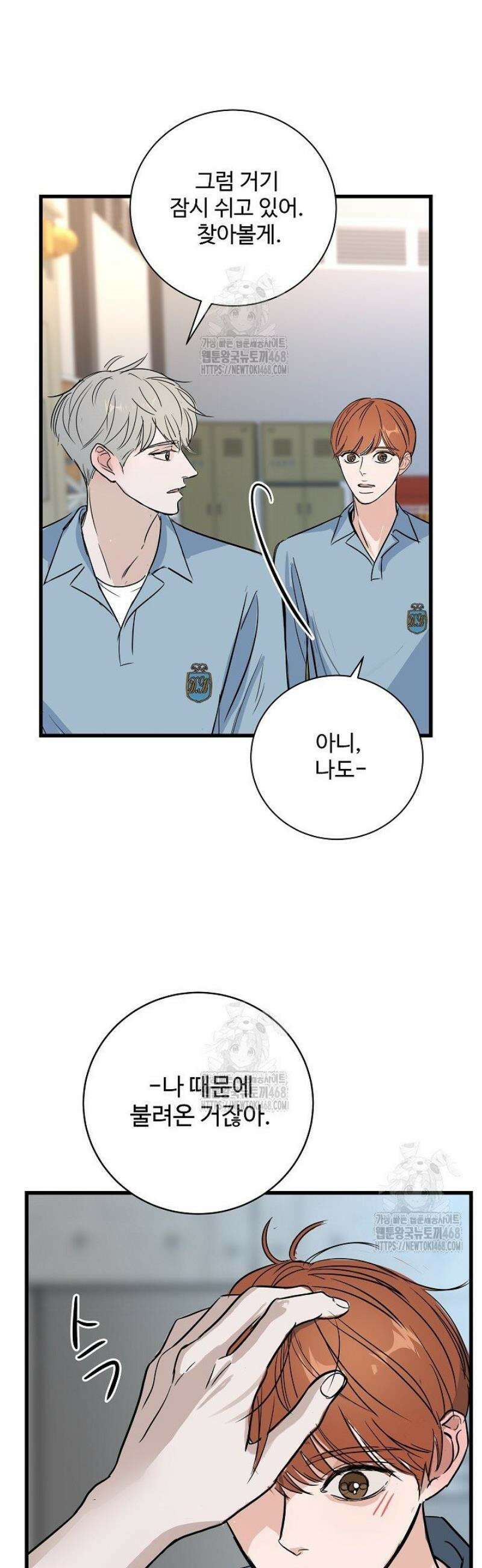 달과 에메랄드 18화 5