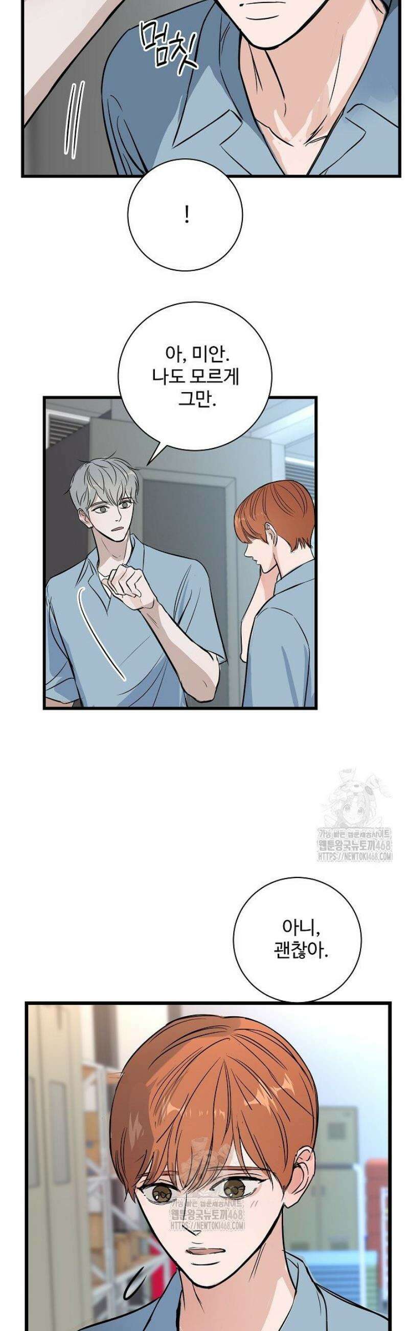 달과 에메랄드 18화 6