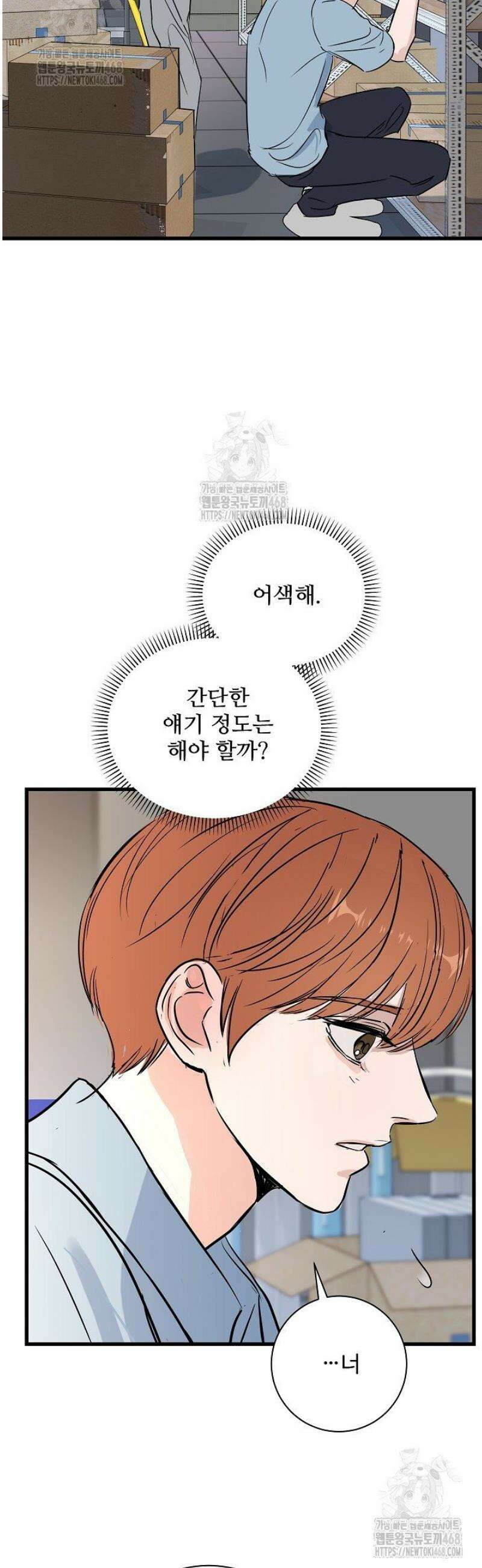 달과 에메랄드 18화 8
