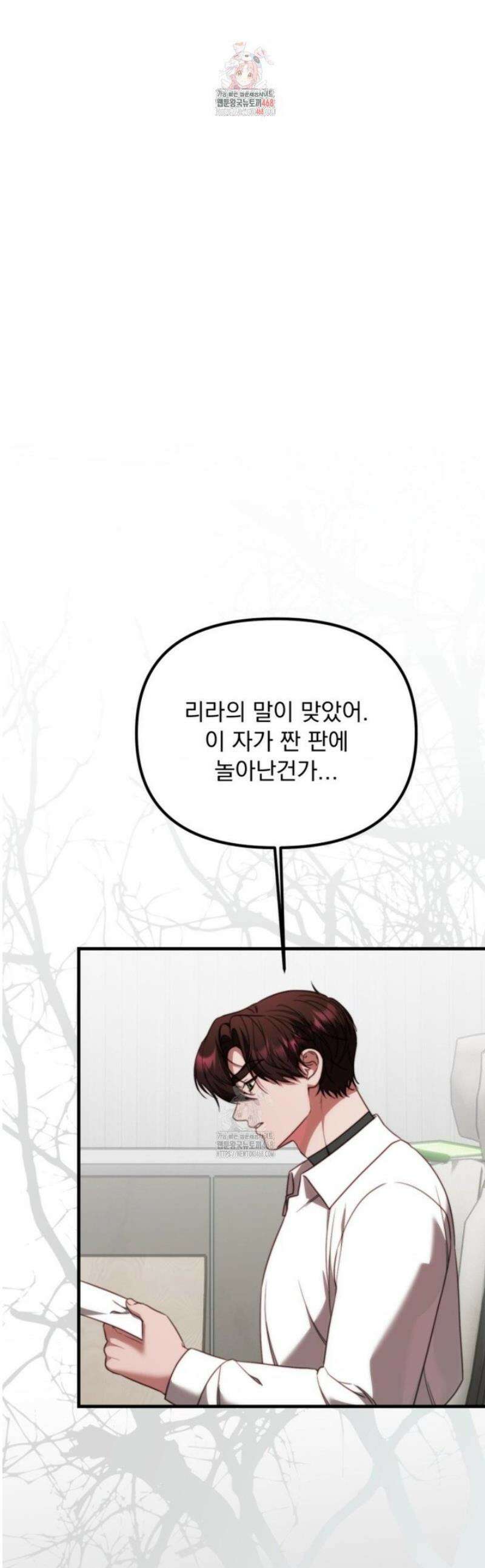 인 섀도우 20화 1