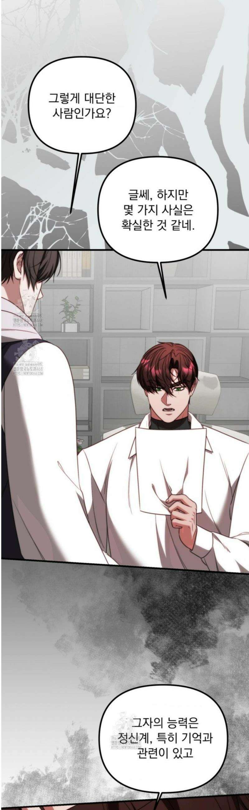 인 섀도우 20화 2
