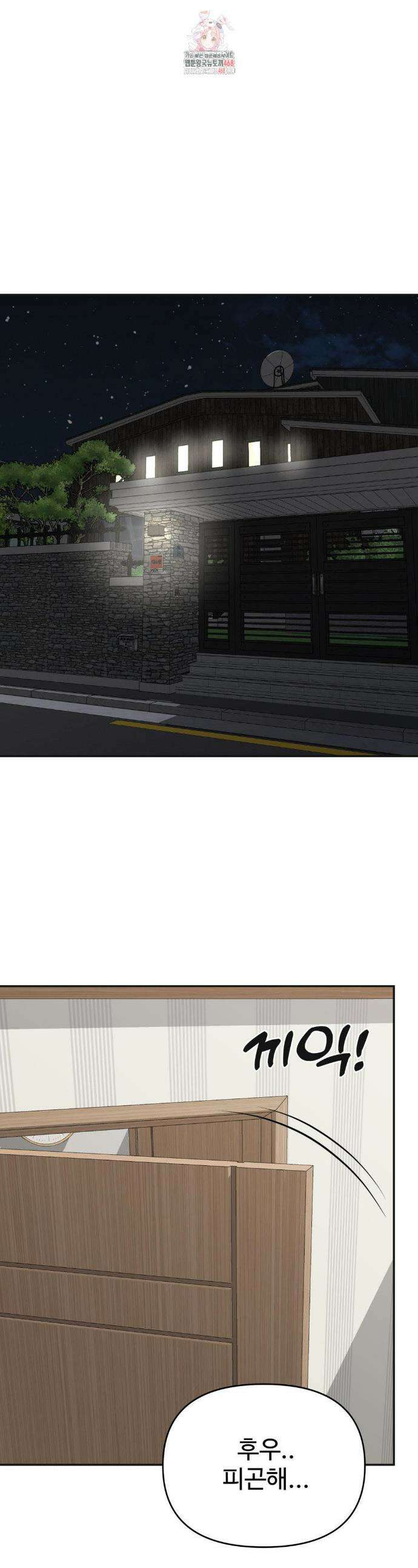 오싹한 너의 버킷리스트 37화 1