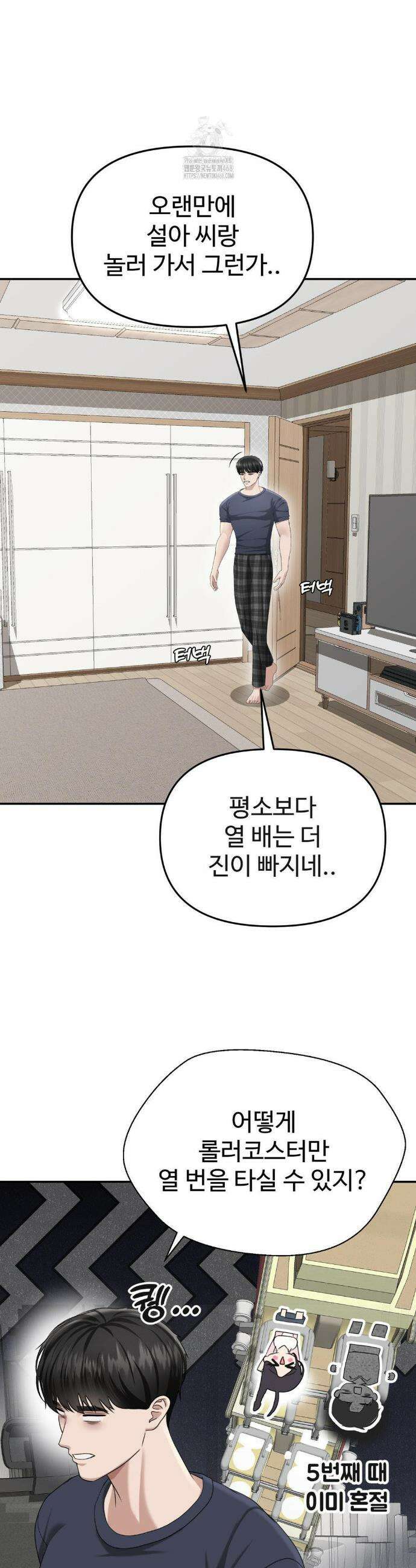 오싹한 너의 버킷리스트 37화 2