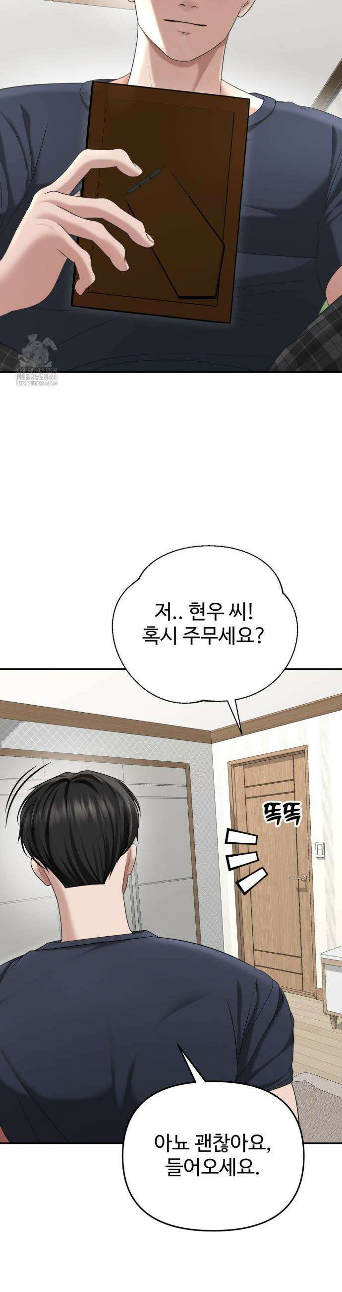오싹한 너의 버킷리스트 37화 5