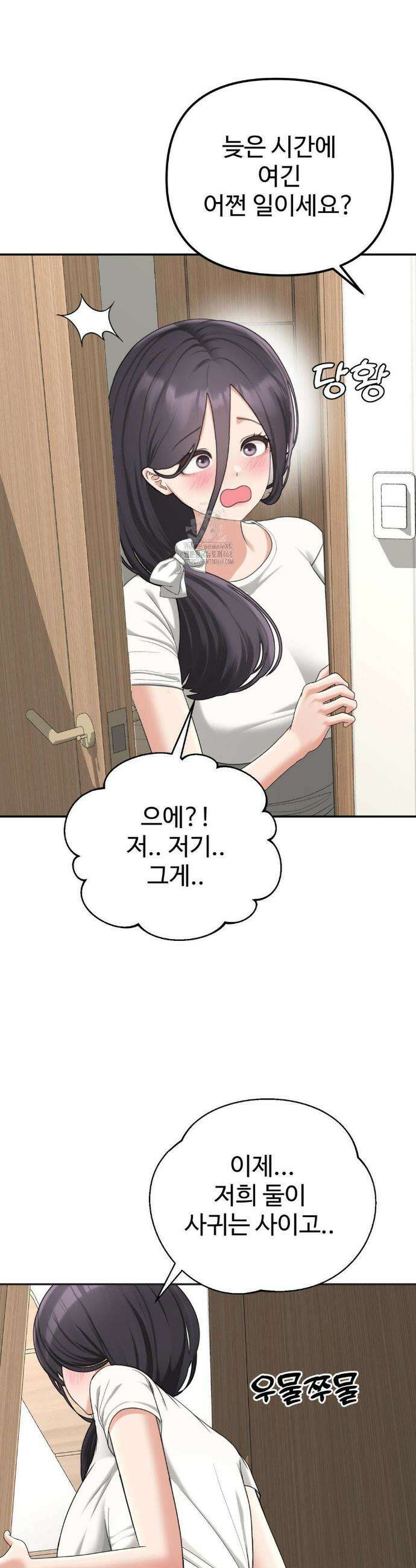 오싹한 너의 버킷리스트 37화 6