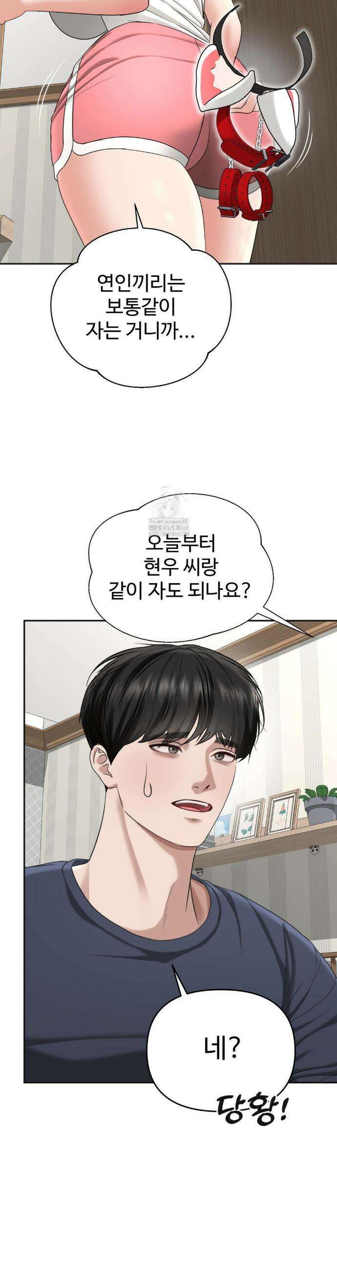 오싹한 너의 버킷리스트 37화 7