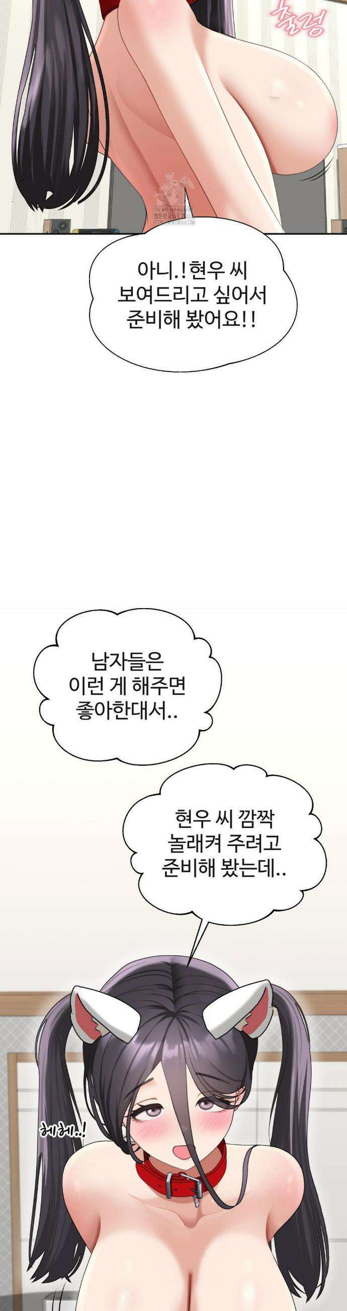 오싹한 너의 버킷리스트 37화 12