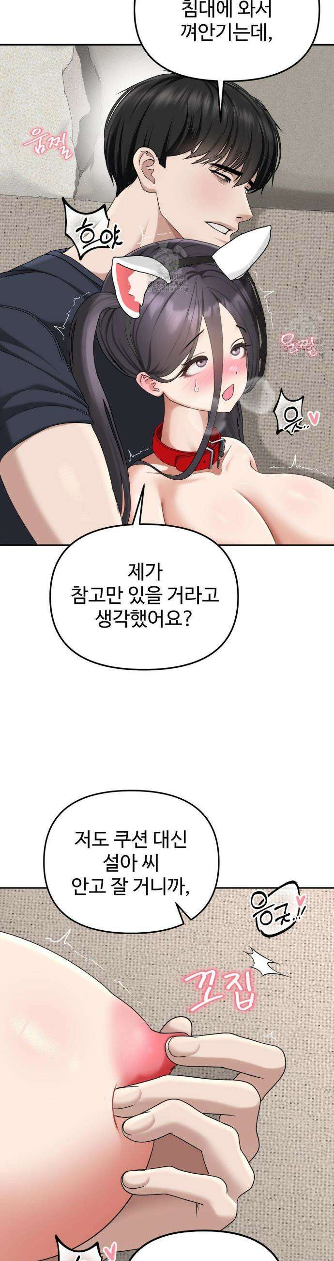 오싹한 너의 버킷리스트 37화 22