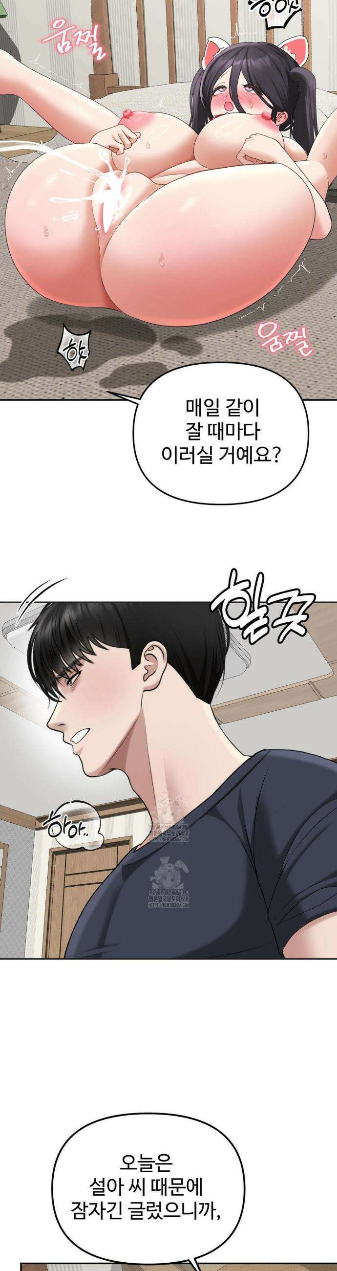 오싹한 너의 버킷리스트 37화 29