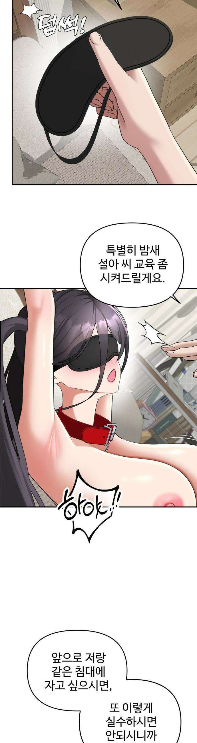 오싹한 너의 버킷리스트 37화 30