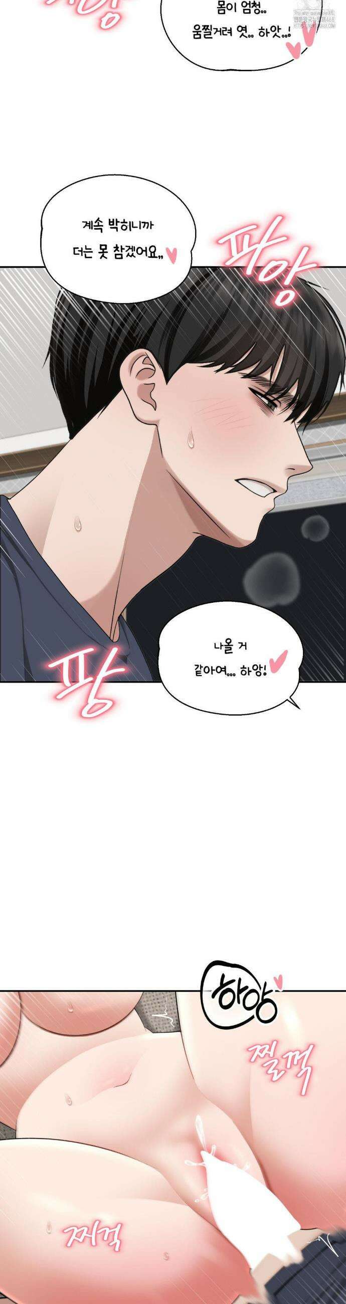 오싹한 너의 버킷리스트 37화 35