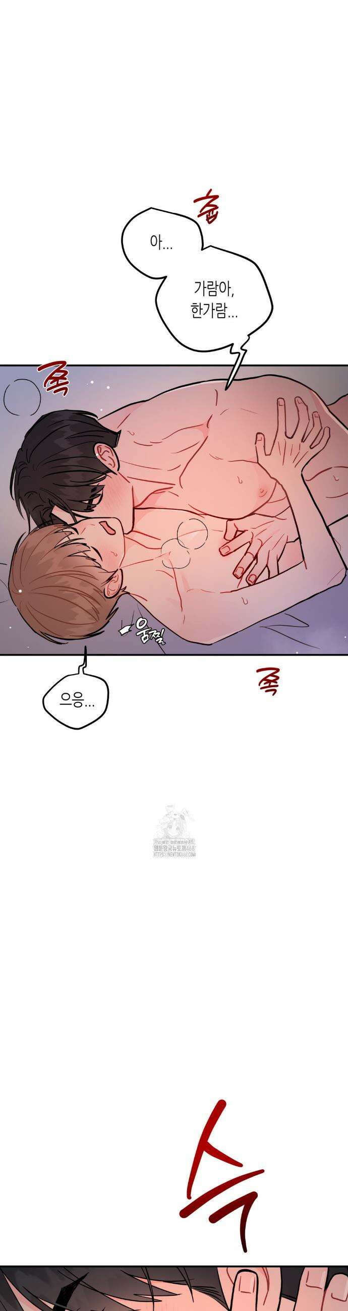 선 넘는 사이 98화 4
