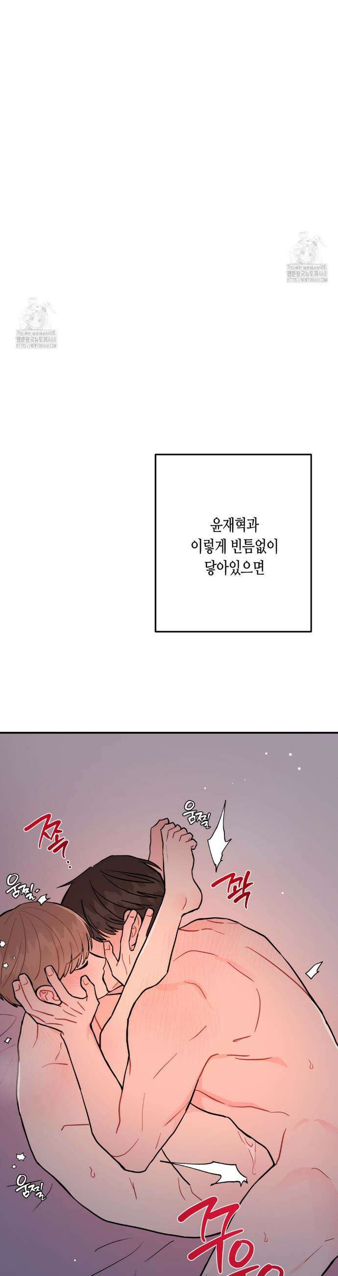 선 넘는 사이 98화 7